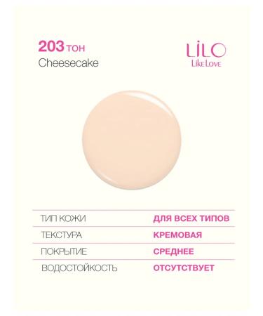 LiLo Tonal Cream YOUR LOVER HUDRO COVER tone 203 cheesecake - Buy Online on GoSupps.com