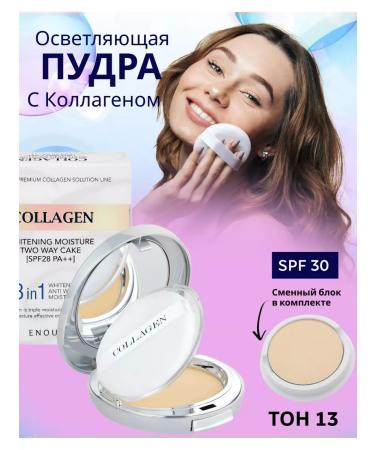 ENOUGH Whitening powder for the face with a collagen 3 in 1
