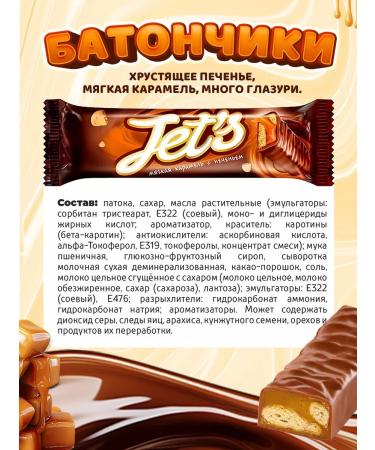 KDV Chocolate bars Jets with soft caramel and cookies - Buy Online on GoSupps.com