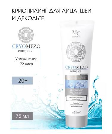 BIELITA Cryomezo Complex face and neckline peeling