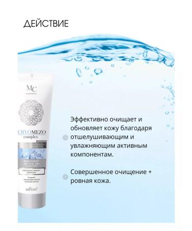 BIELITA Cryomezo Complex face and neckline peeling - Buy Online on GoSupps.com