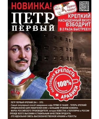 Peter the Great Ground coffee strong for cups and Turks 204 gr pound - Buy Online on GoSupps.com