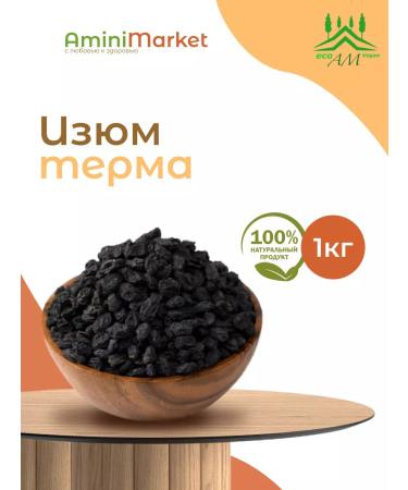 Amini Market (AM) Raisins of the term black black without a bone of 1 kg