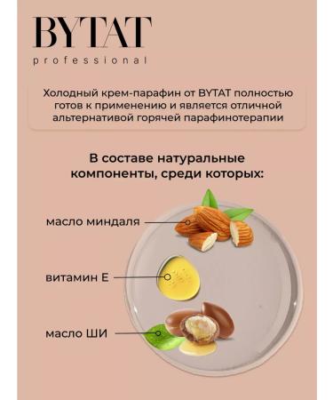 BYTAT Cream paraffin cold for hands and legs chocolate 250 ml - Buy Online on GoSupps.com