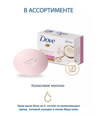 DOVE Cream soap coconut milk and jasmine 135g 5 pcs - Buy Online on GoSupps.com
