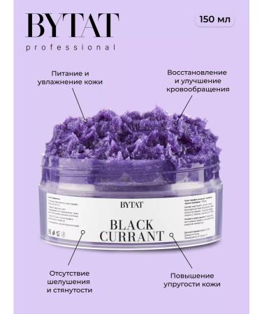 BYTAT Cream paraffin cold for hands and legs black currant 150 ml - Buy Online on GoSupps.com