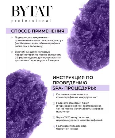 BYTAT Cream paraffin cold for hands and legs black currant 150 ml - Buy Online on GoSupps.com