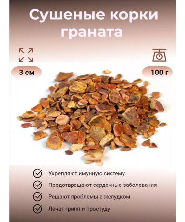 ECO CHIC BOUTIQUE Dried peel pomegranate peel 100 g fraction up to 3 cm