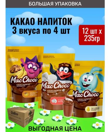 MacChoco Cocoa drink "Smeshariki" 3 tastes 4pcs