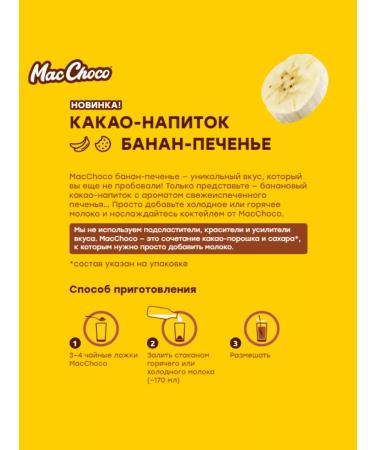 MacChoco Cocoa drink "Smeshariki" 3 tastes 4pcs - Buy Online on GoSupps.com