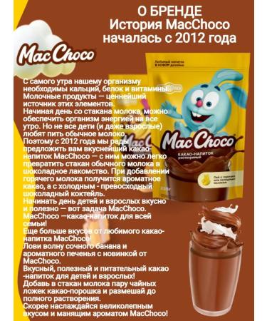 MacChoco Cocoa drink "Smeshariki" 3 tastes 4pcs - Buy Online on GoSupps.com