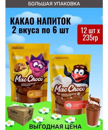 MacChoco Cocoa drink "Smeshariki" Banana-Pecher+with Marshmello 12pcs
