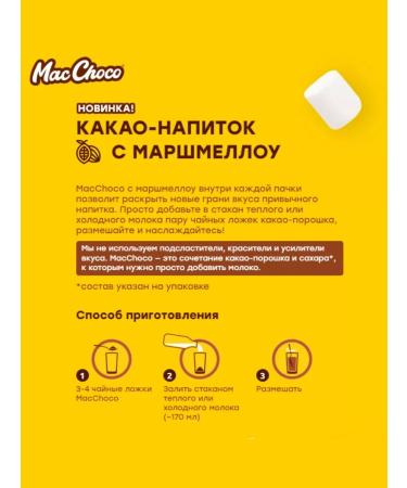 MacChoco Cocoa drink "Smeshariki" classic+with marshmallow 12pcs - Buy Online on GoSupps.com