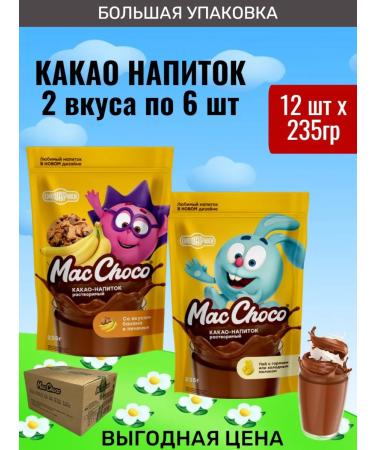 MacChoco Cocoa drink "Smeshariki" classic+banana-flood 12pcs