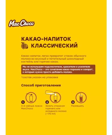 MacChoco Cocoa drink "Smeshariki" classic+banana-flood 12pcs - Buy Online on GoSupps.com