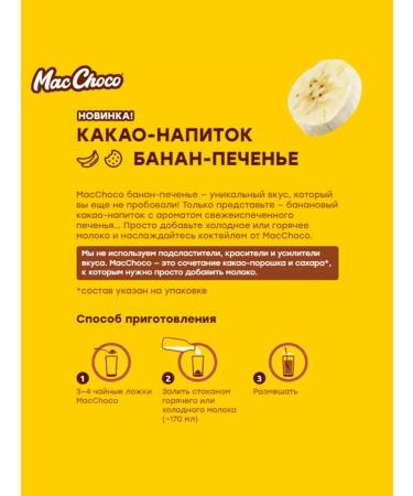 MacChoco Cocoa drink "Smeshariki" classic+banana-flood 12pcs - Buy Online on GoSupps.com