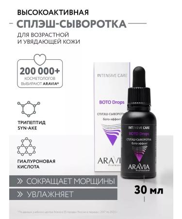ARAVIA Professional SPLASH-SECUROL for Facial Boto effect 30 ml