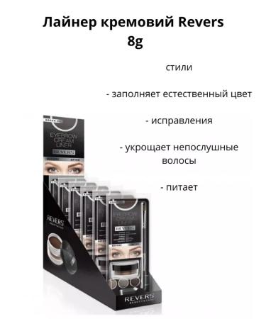 REVERS COSMETICS Liner cream - Buy Online on GoSupps.com