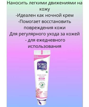 BORO PLUS Skin care cream SOFT 50 ml - Buy Online on GoSupps.com