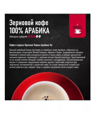 RED CUP Coffee in grains 1 kg of arabica set of 10 packs - Buy Online on GoSupps.com
