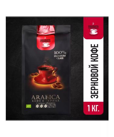 RED CUP Coffee in grains 1 kg of arabica set of 10 packs - Buy Online on GoSupps.com