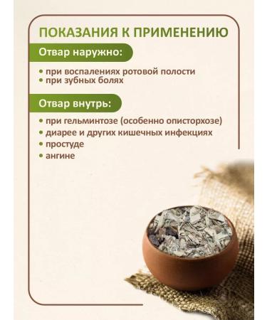 FitoWay Natural aspen bark (Altai) 200 grams - Buy Online on GoSupps.com
