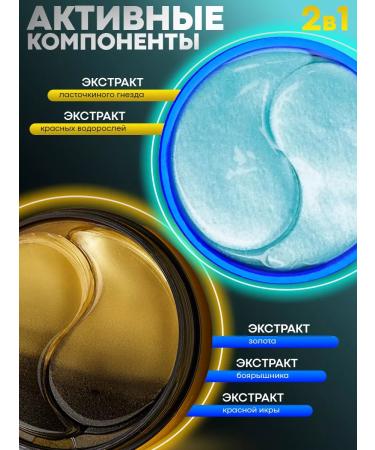 Pianeta bellezza Hydrogel patches for the eyes from edema 1+1 - Buy Online on GoSupps.com