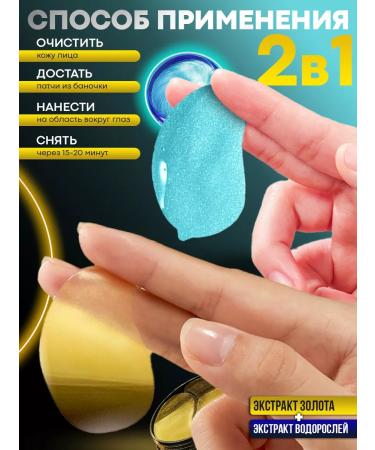 Pianeta bellezza Hydrogel patches for the eyes from edema 1+1 - Buy Online on GoSupps.com