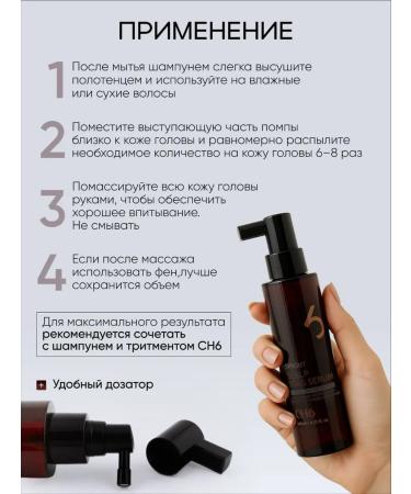 CH6 Hair loss Ssag Serum 140 ml - Buy Online on GoSupps.com