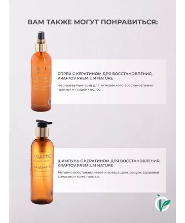 KRAFTOV Hair mask restoring with keratin Premium - Buy Online on GoSupps.com