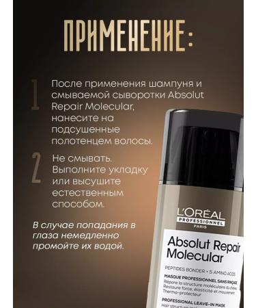 L'Oreal Professionnel ABSOLUT REPAIR MOLECUlar hair restoration mask - Buy Online on GoSupps.com