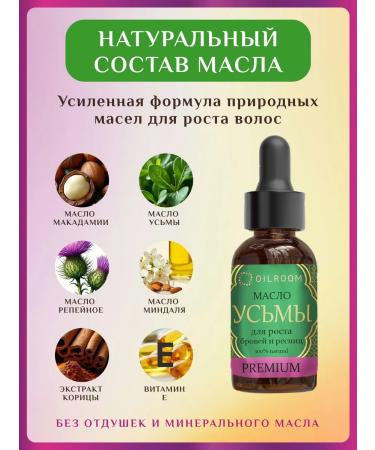 Oil Room Uzma oil for eyebrows and eyelashes 30 ml - Buy Online on GoSupps.com