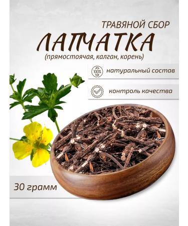 Sage Lapcut erect (kalgan) root 30 g