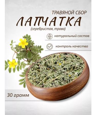 Sage Silver cinquefoil herb 30 g