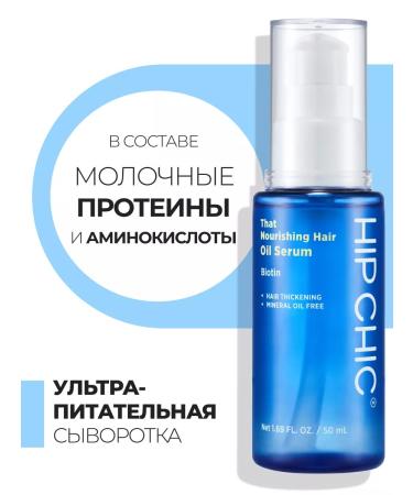 Hip Chic Korean hair serum - Buy Online on GoSupps.com