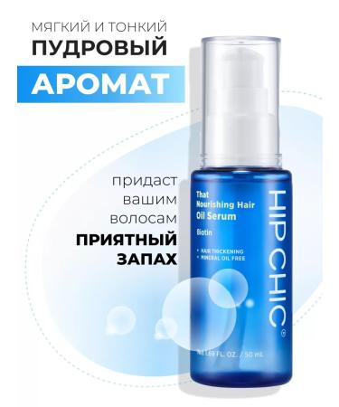 Hip Chic Korean hair serum - Buy Online on GoSupps.com