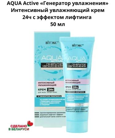 Belita Aqua Active Moisturizer Moisturizer generator