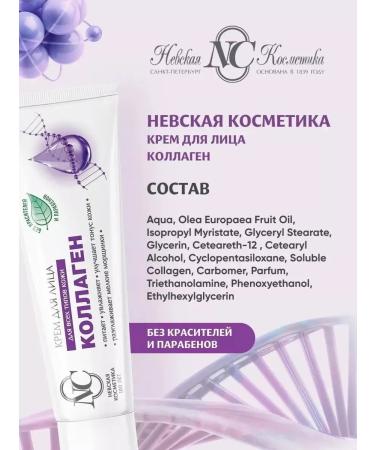 Nevskaya Cosmetics Face cream collagen 6pcs - Buy Online on GoSupps.com