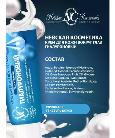 Nevskaya Cosmetics Skin cream around the eyes hyaluronic - Buy Online on GoSupps.com