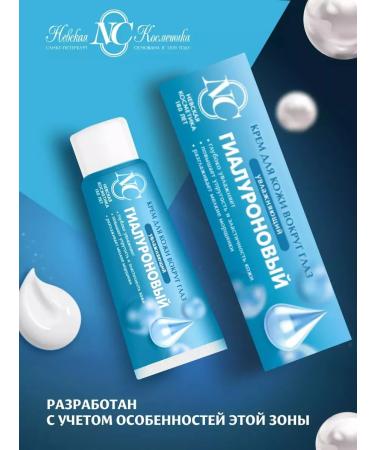 Nevskaya Cosmetics Skin cream around the eyes hyaluronic - Buy Online on GoSupps.com