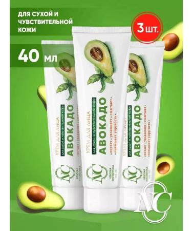 Nevskaya Cosmetics Face cream Avocado 3pcs