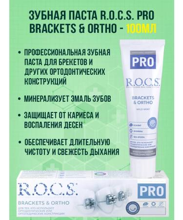 ROCS Professional toothpaste for braces 100 ml
