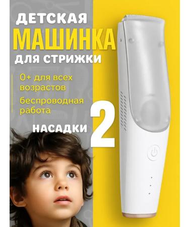 Sweet Homme Children's hair clipper