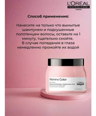 LOreal Professional Vitamino Color Mask 500 ml - Buy Online on GoSupps.com