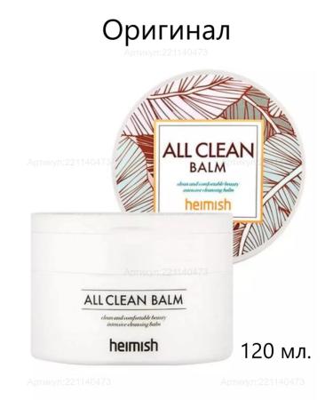 Heimish Cleaning Balm for removing makeup All Clean Balm