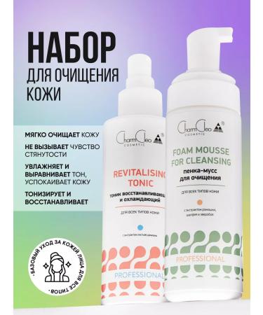 Charm Cleo Cosm Set foam tonic cleaning