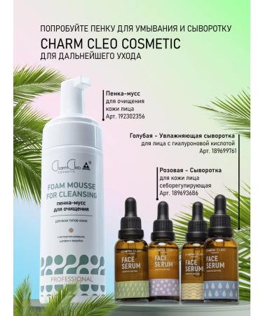 Charm Cleo Cosm Set foam tonic cleaning - Buy Online on GoSupps.com
