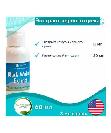 VitaLine Black nut extract vitalain - Buy Online on GoSupps.com