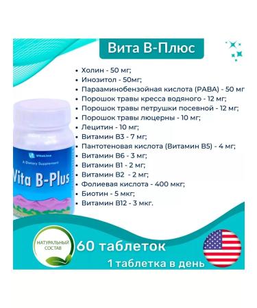 VitaLine Vita B -Plus Vitalain - B vitamins - Buy Online on GoSupps.com