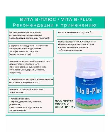 VitaLine Vita B -Plus Vitalain - B vitamins - Buy Online on GoSupps.com